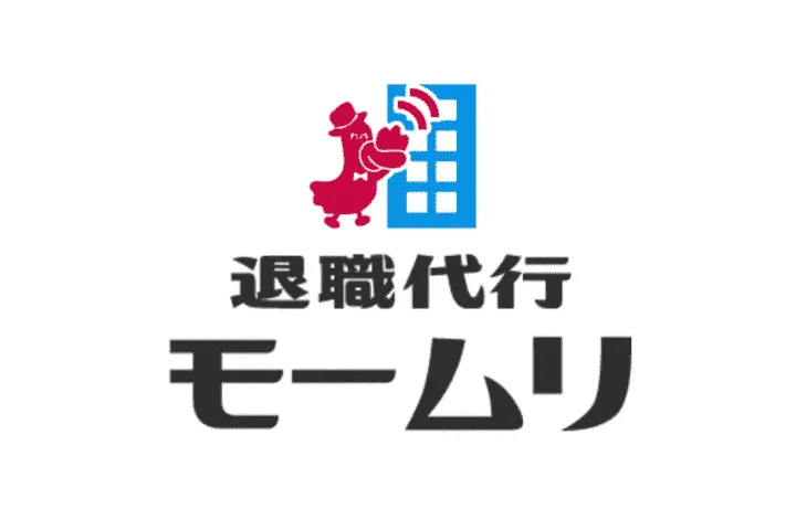退職代行モームリ