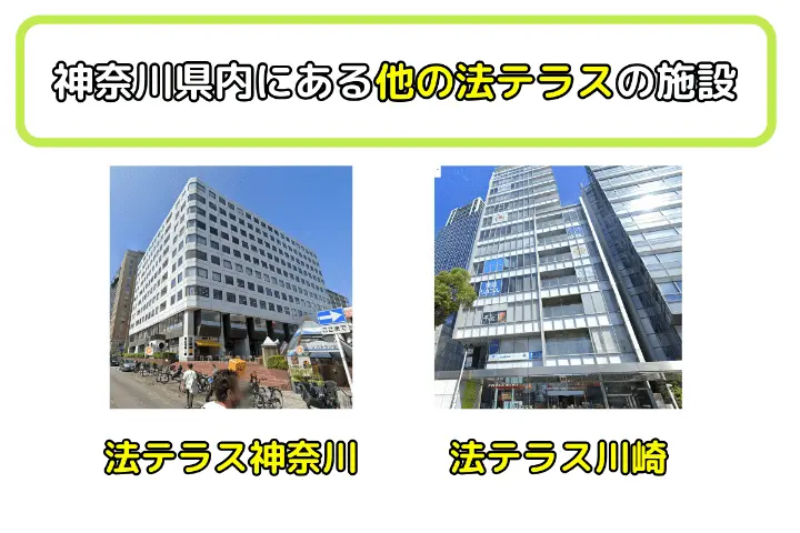 小田原以外の法テラス