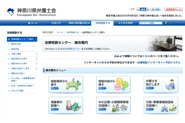神奈川県弁護士会 法律相談センター