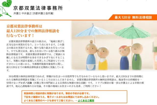 京都双葉法律事務所：京都府内で初回の法律相談が無料