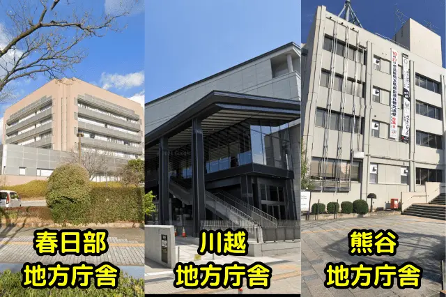 埼玉県庁の弁護士への無料法律相談（春日部・川越・熊谷の地方庁舎）